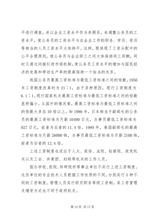 公务员的工资福利与保险.docx