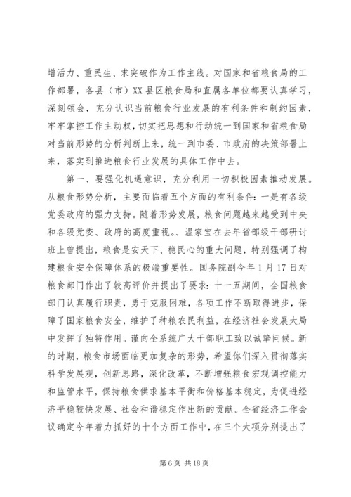 副市长粮食工作会议讲话稿.docx