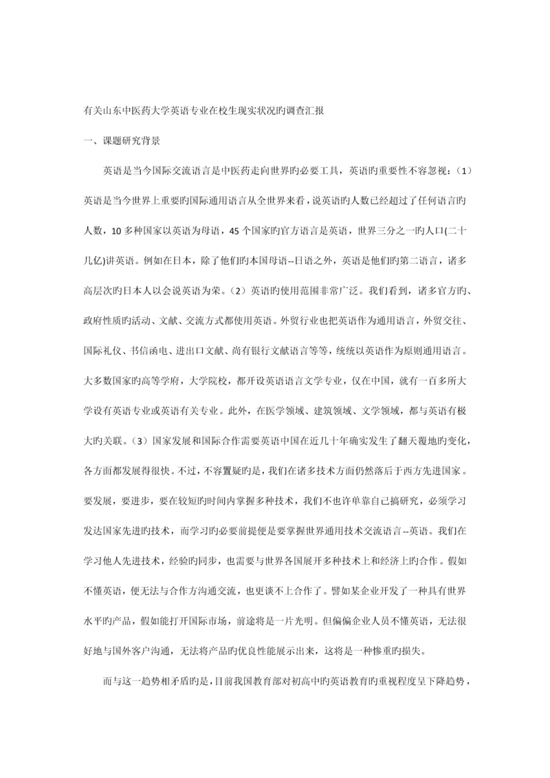 srt调查报告0.docx