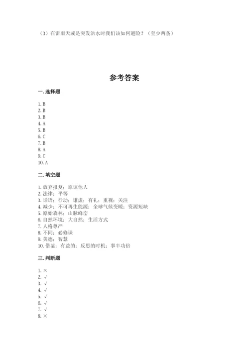六年级下册道德与法治期中测试卷附答案（黄金题型）.docx