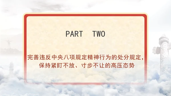 党规党纪PPT学条例守党纪学习教育党课课件