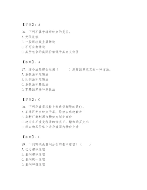 2024年国家电网招聘之经济学类题库附完整答案【精选题】.docx