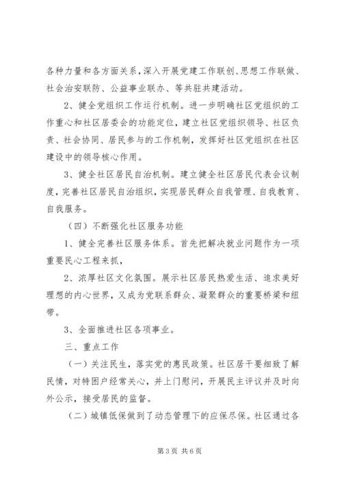 社区党支部工作计划范文20XX年.docx