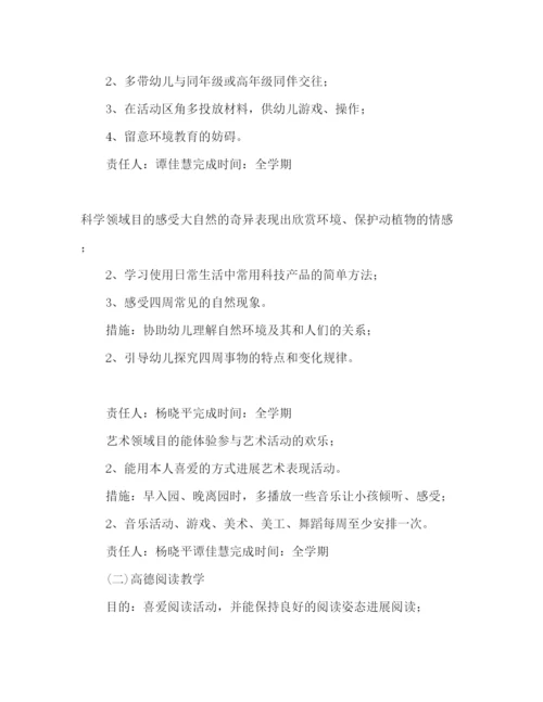 精编小班班级工作参考计划范文2).docx