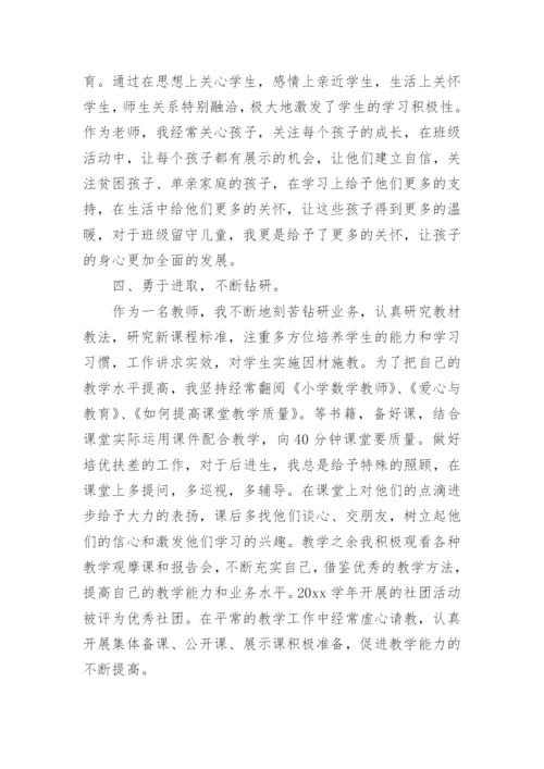 小学教师先进个人主要事迹材料.docx