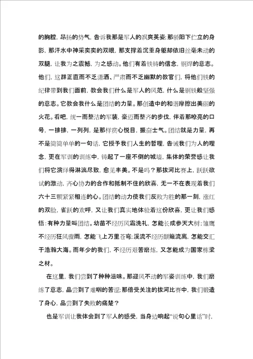 军训感想心得体会15篇