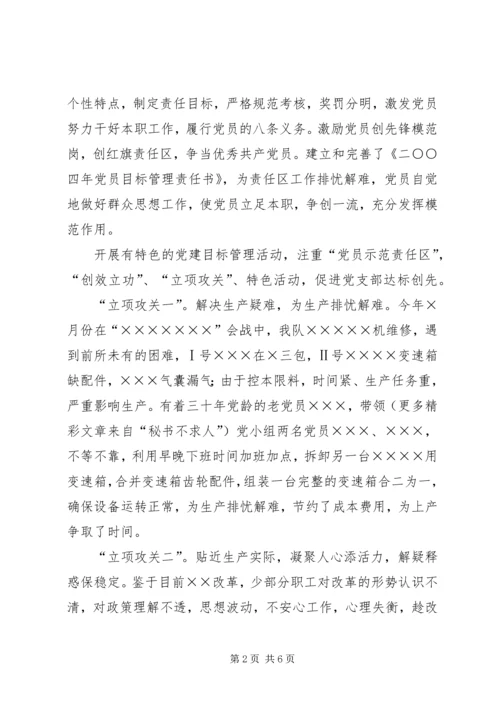 新形势下基层党支部工作的实践与探索 (3).docx