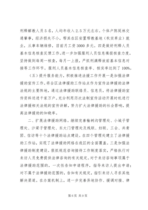 司法局年中工作调度会汇报材料.docx