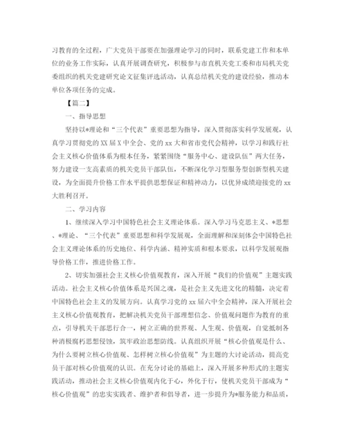 精编之机关单位党员个人学习计划范文.docx