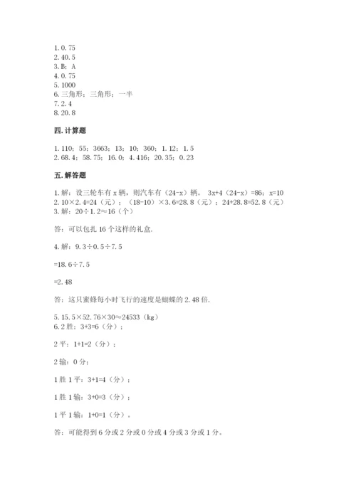 小学五年级上册数学期末考试试卷及参考答案（突破训练）.docx