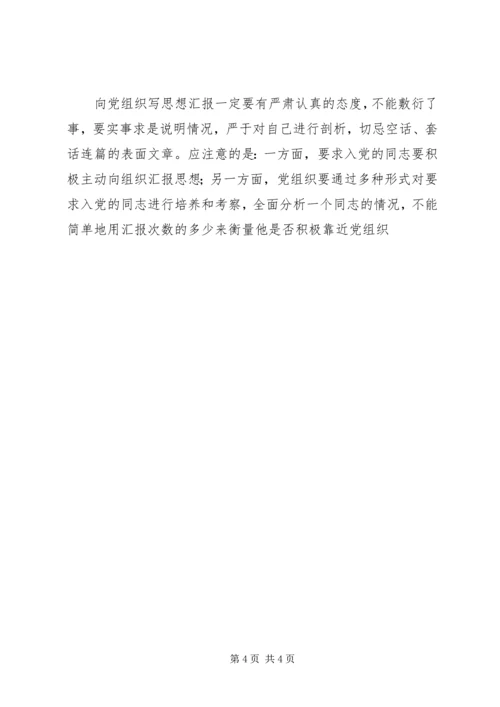 党课思想汇报格式.docx