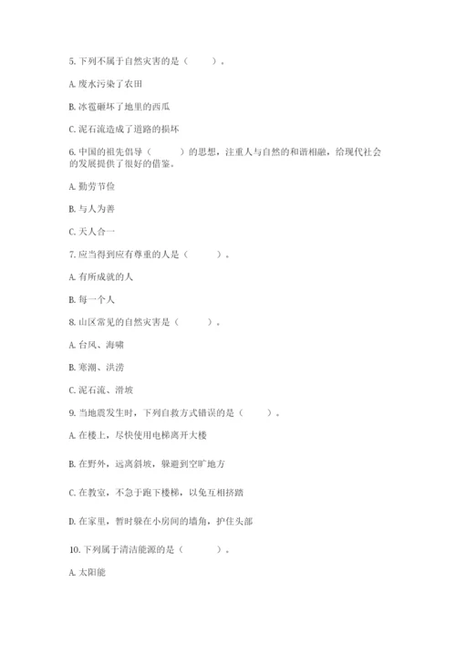 六年级下册道德与法治第二单元 爱护地球 共同责任 测试卷（有一套）.docx