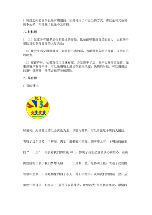 部编版四年级上册道德与法治期中测试卷（必刷）word版.docx
