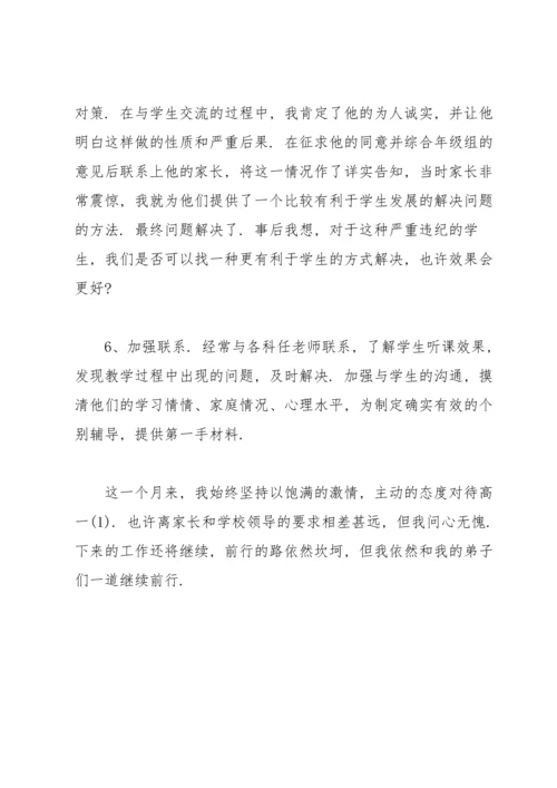 初中班主任月度工作总结.docx