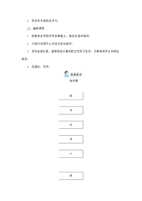 人教部编版二年级语文上册《识字3 拍手歌》配套教案教学设计优秀公开课