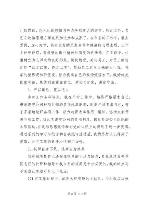 任现职以来个人思想、业务工作总结.docx