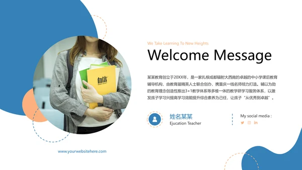 欧美风教育培训教学设计说课学校宣传PPT