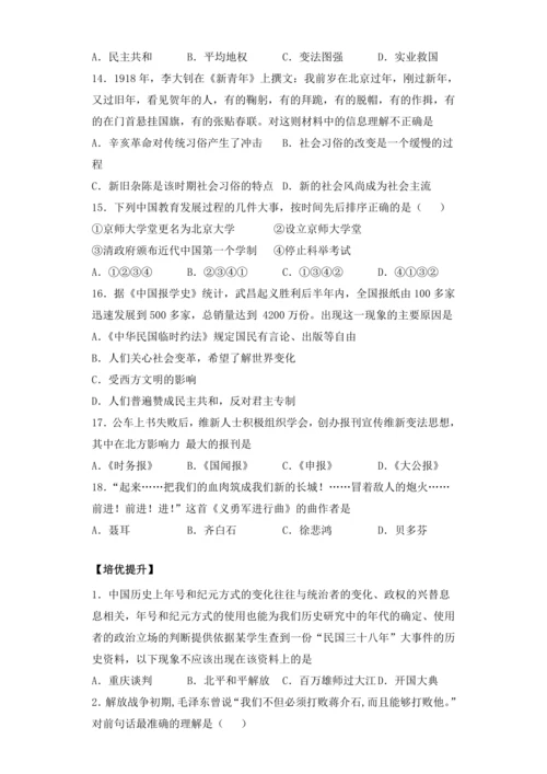 第七单元人民解放战争 第八单元  近代经济、社会生活与教育文化事业的发展  【备考讲义】
