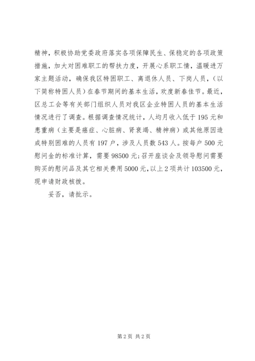 发放慰问金请示.docx