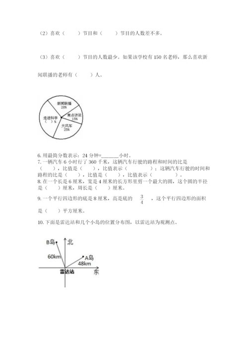 2022人教版六年级上册数学期末测试卷【必考】.docx