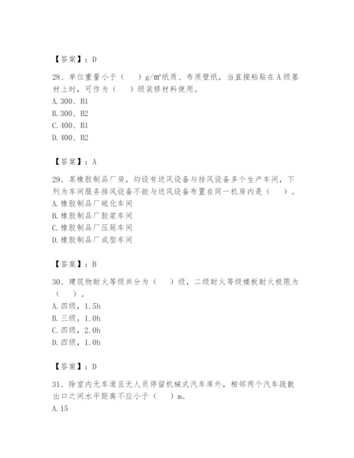 注册消防工程师之消防安全技术实务题库含答案【突破训练】.docx