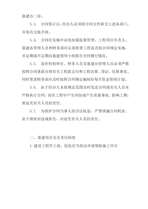 医院基础建设管理制度.docx