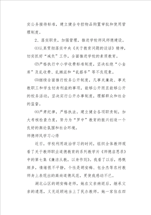 师德师风学习心得10篇