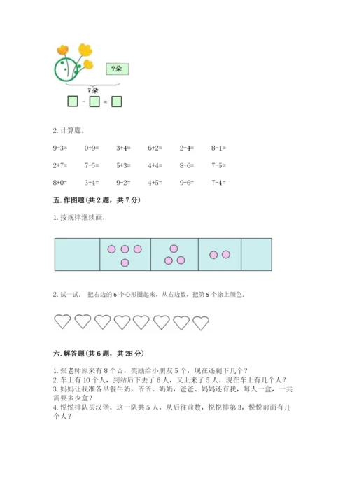 北师大版一年级上册数学期中测试卷含答案【黄金题型】.docx