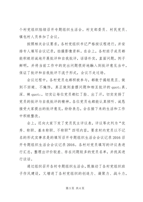 社区召开组织生活会会议记录.docx