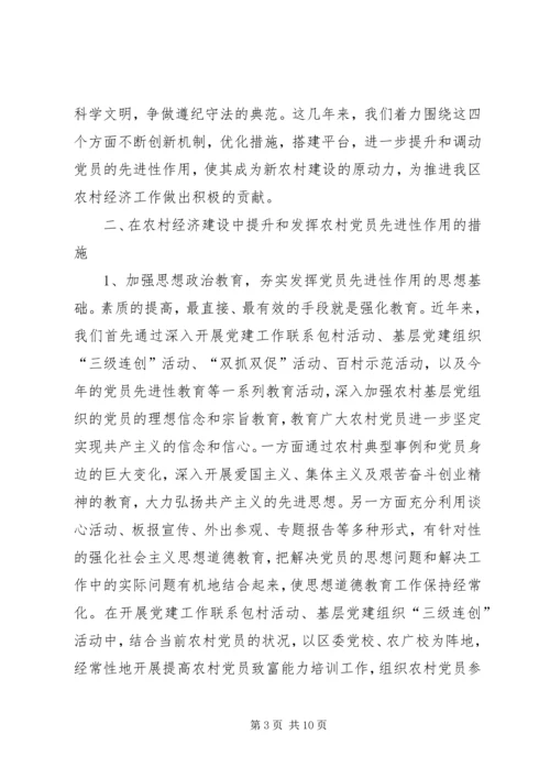 提升农村党员先进性作用情况调研报告.docx