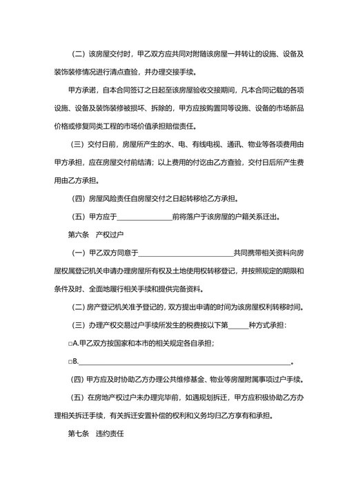 中介房屋买卖合同