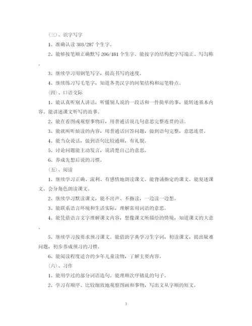 精编之的语文教师年度工作计划书.docx