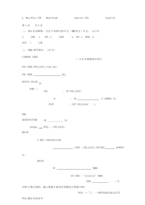 (完整版)EDA期末考试题1.docx