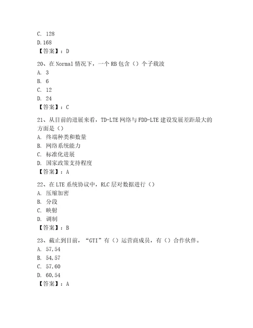 2023年LTE知识参考题库含答案完整版