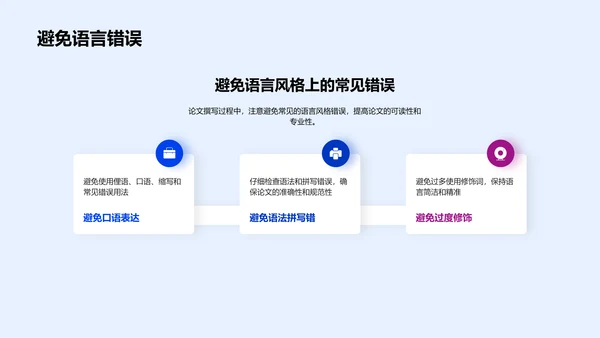 科研论文写作技巧PPT模板