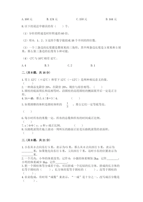 浙教版数学小升初模拟试卷附完整答案（全国通用）.docx