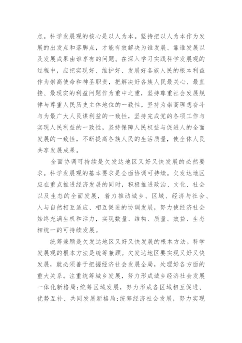 地理高中论文关于科学发展观.docx