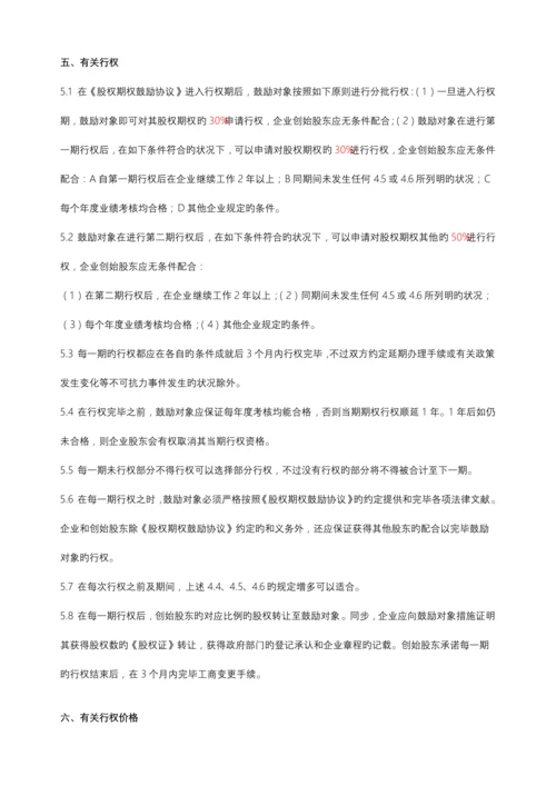 员工股权激励方案细则.docx