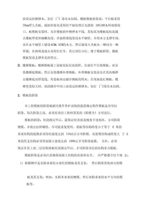 模板工程专项工程施工方案