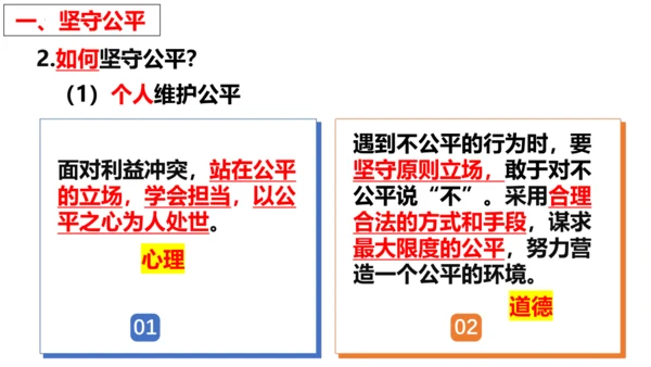 【新课标】8.2 公平正义的守护课件【2024年春新教材】（26张ppt）
