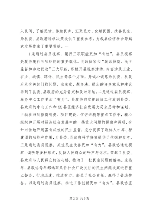 县委书记在县政协七届四次会议上的讲话范文大全 (2).docx