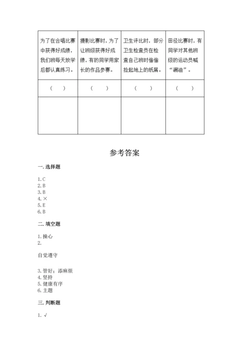 部编版道德与法治四年级上册期中测试卷附答案【考试直接用】.docx