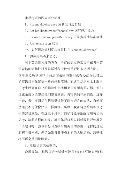 雅思口语教学计划