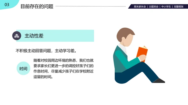 卡通中小学期中期末寒假安排家长会PPT模板