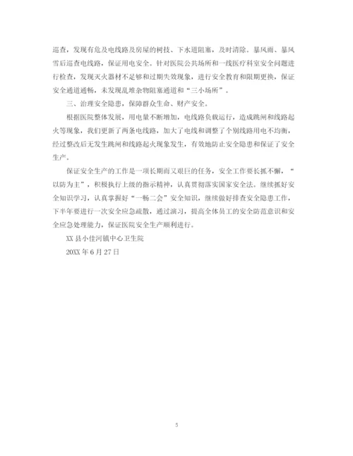 精编之卫生院安全生产月的活动总结模板.docx