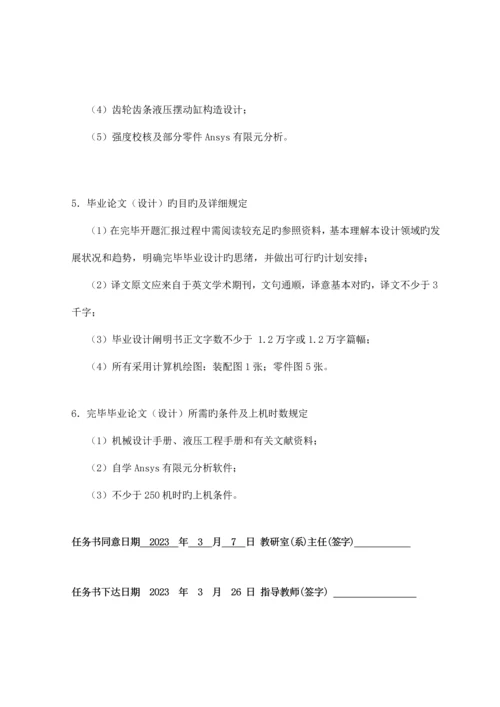 齿轮齿条摆动液压缸毕业设计说明书.docx