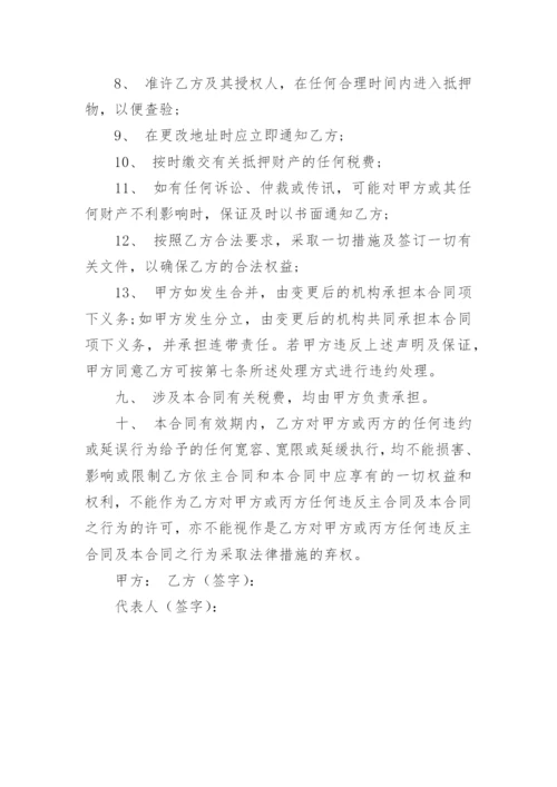 担保协议书_3.docx