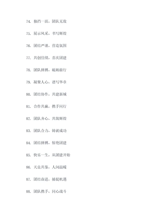 团建标语七字口号押韵大全