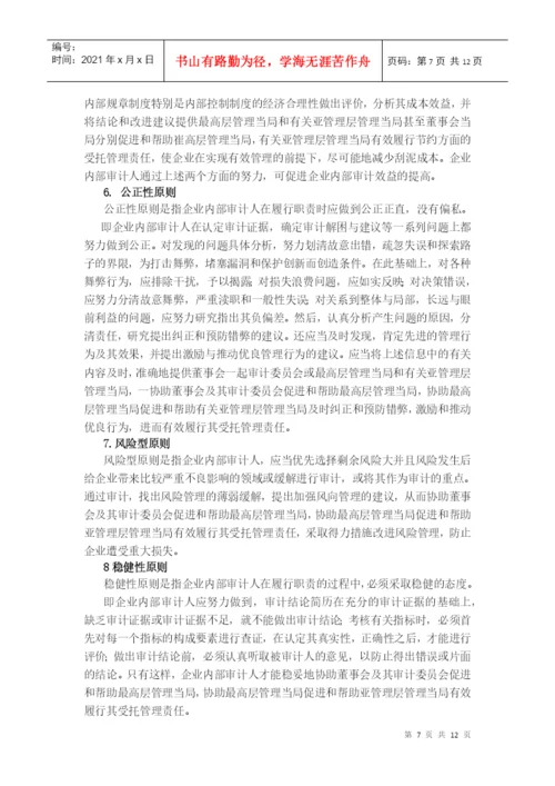 北京广播电视大学 会计学毕业论文.docx