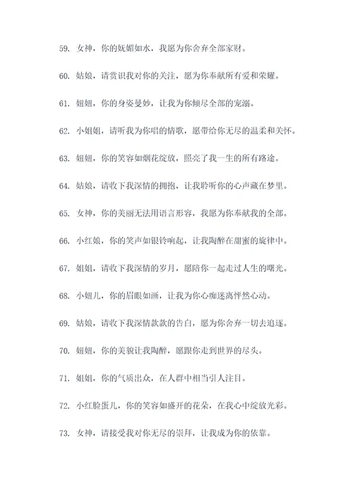 逗女生的顺口溜